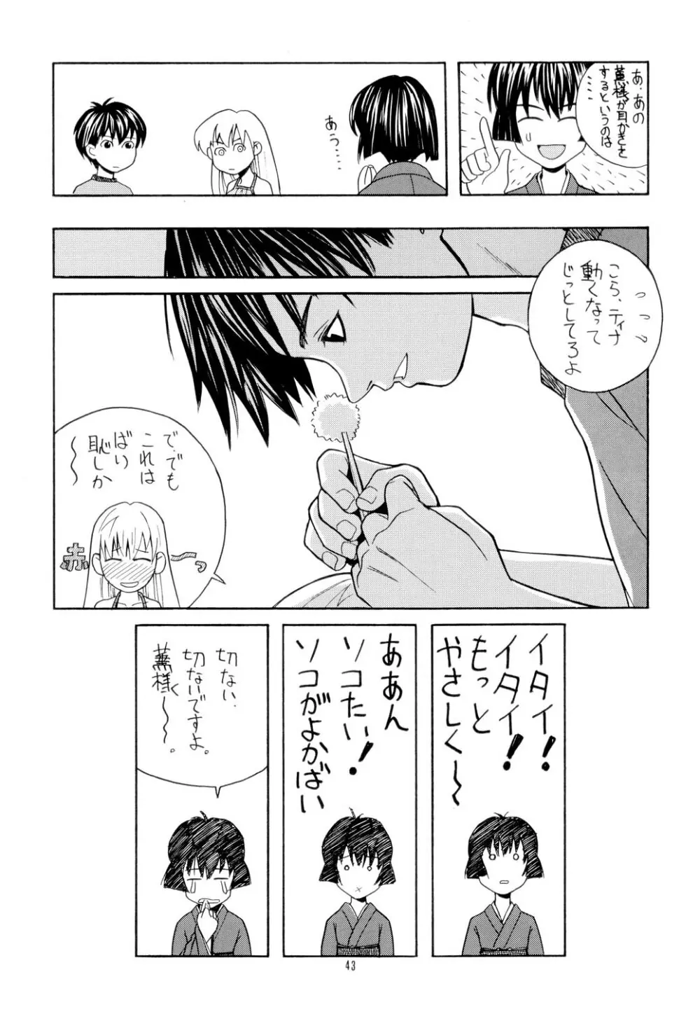 艶～ADEYAKA～ 42ページ