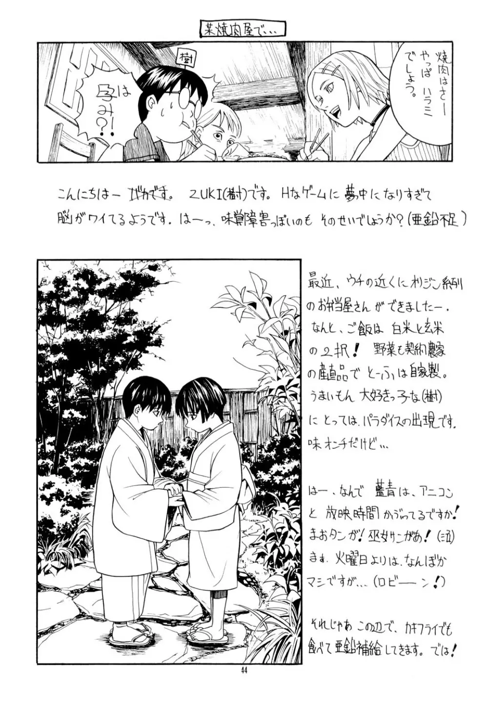 艶～ADEYAKA～ 43ページ