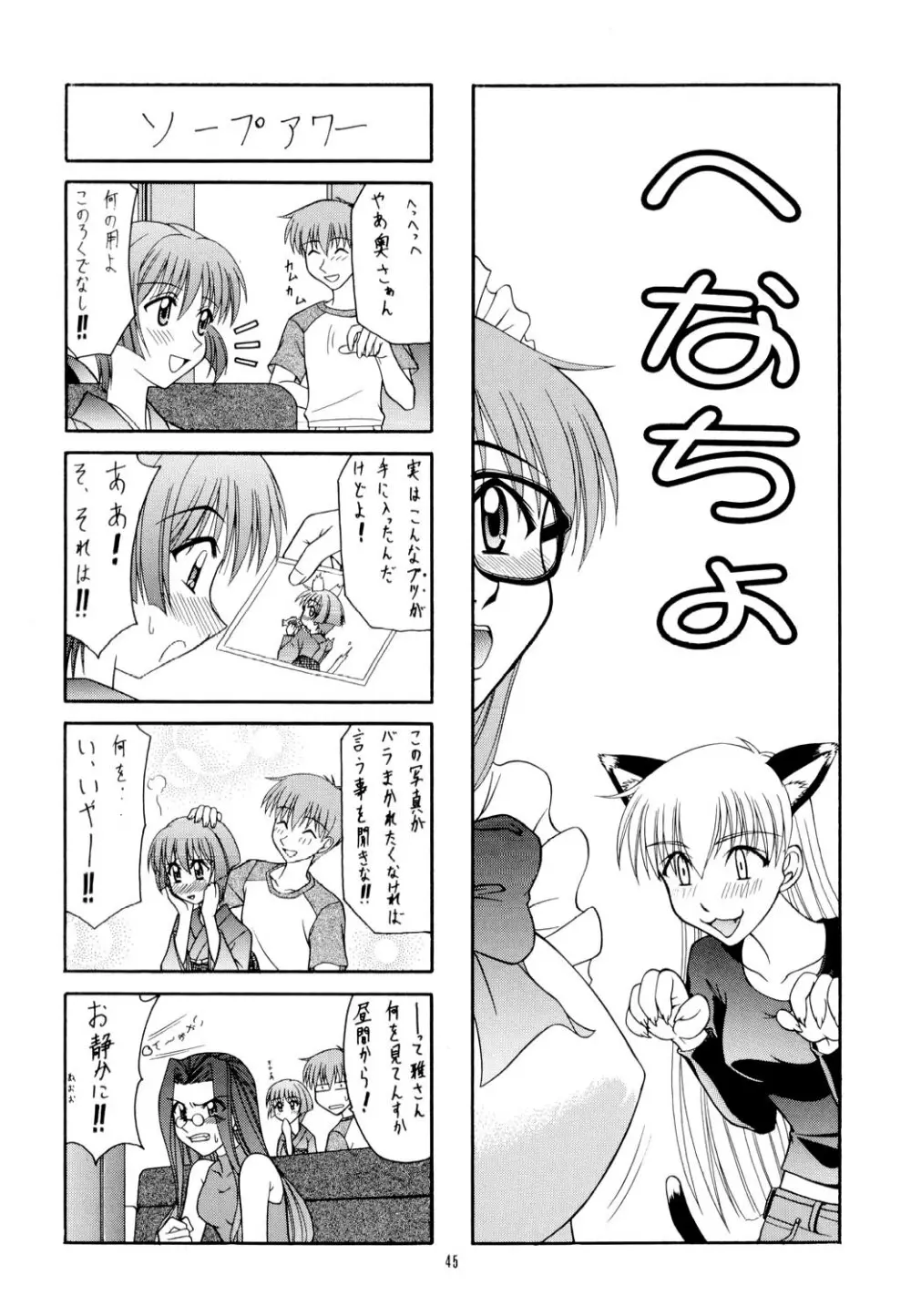 艶～ADEYAKA～ 44ページ