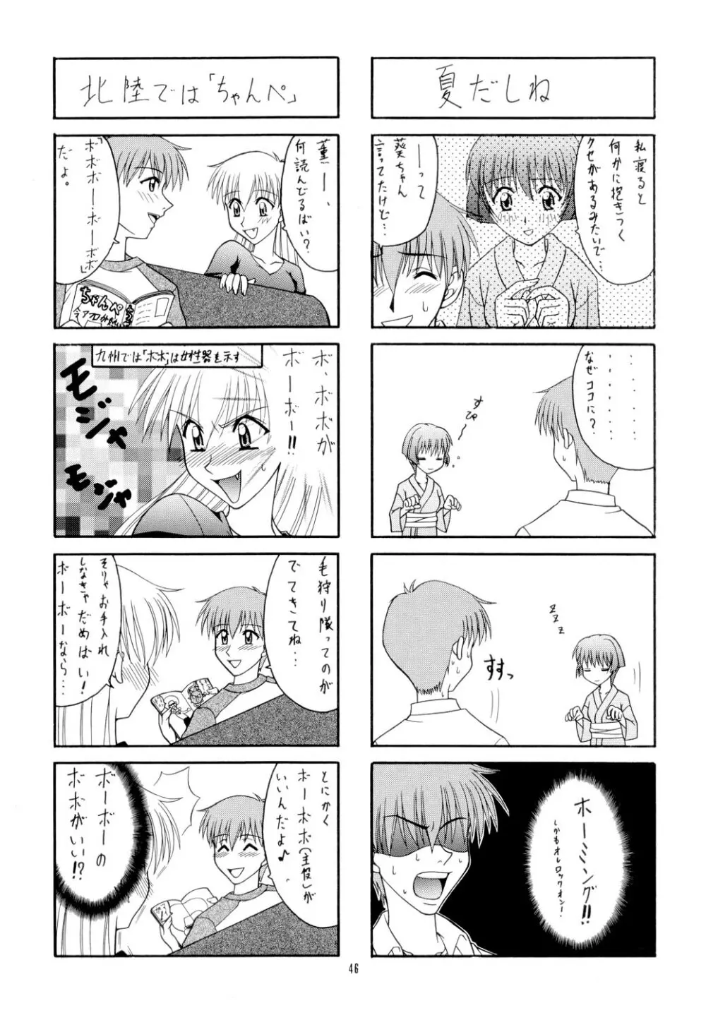 艶～ADEYAKA～ 45ページ