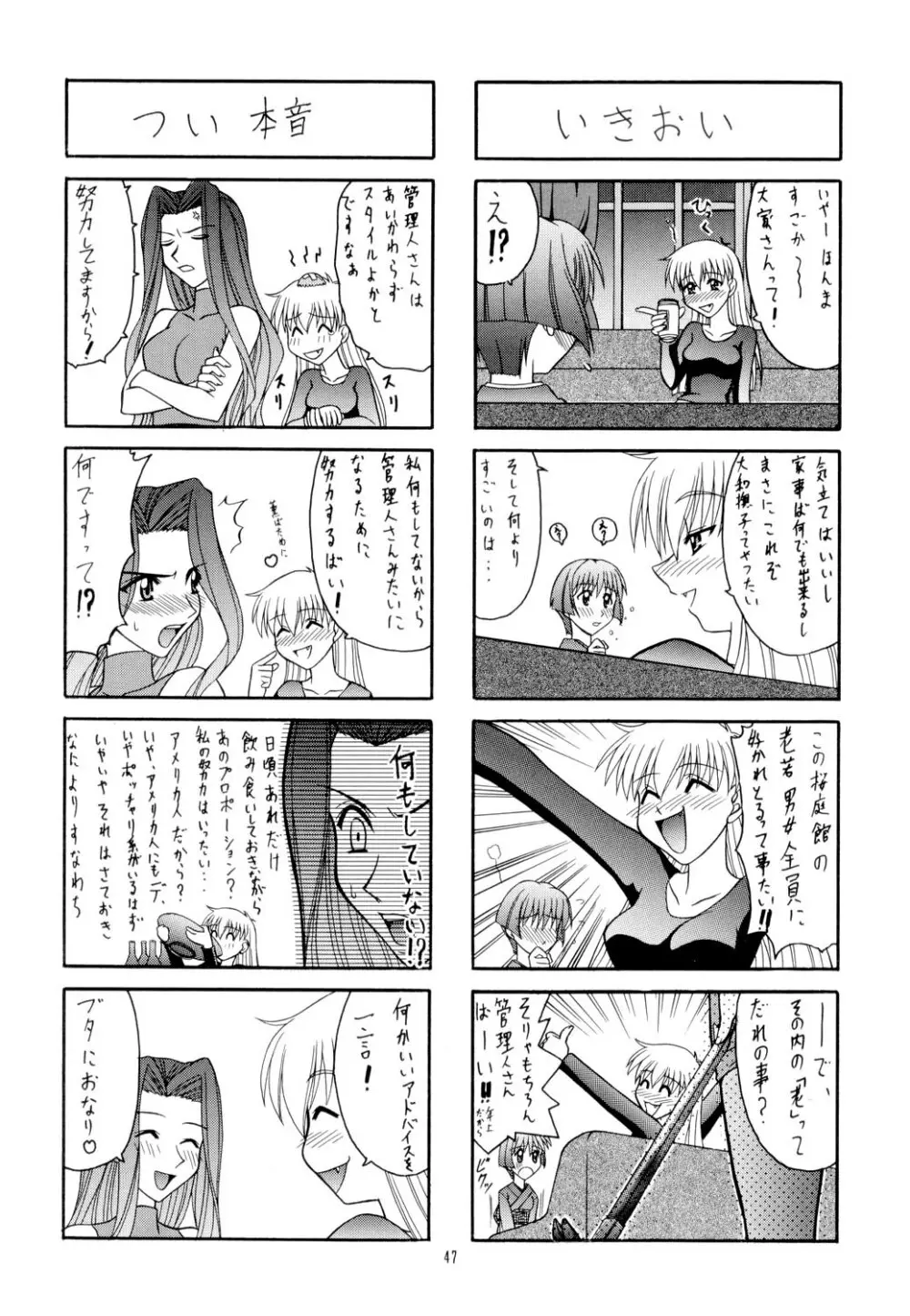 艶～ADEYAKA～ 46ページ