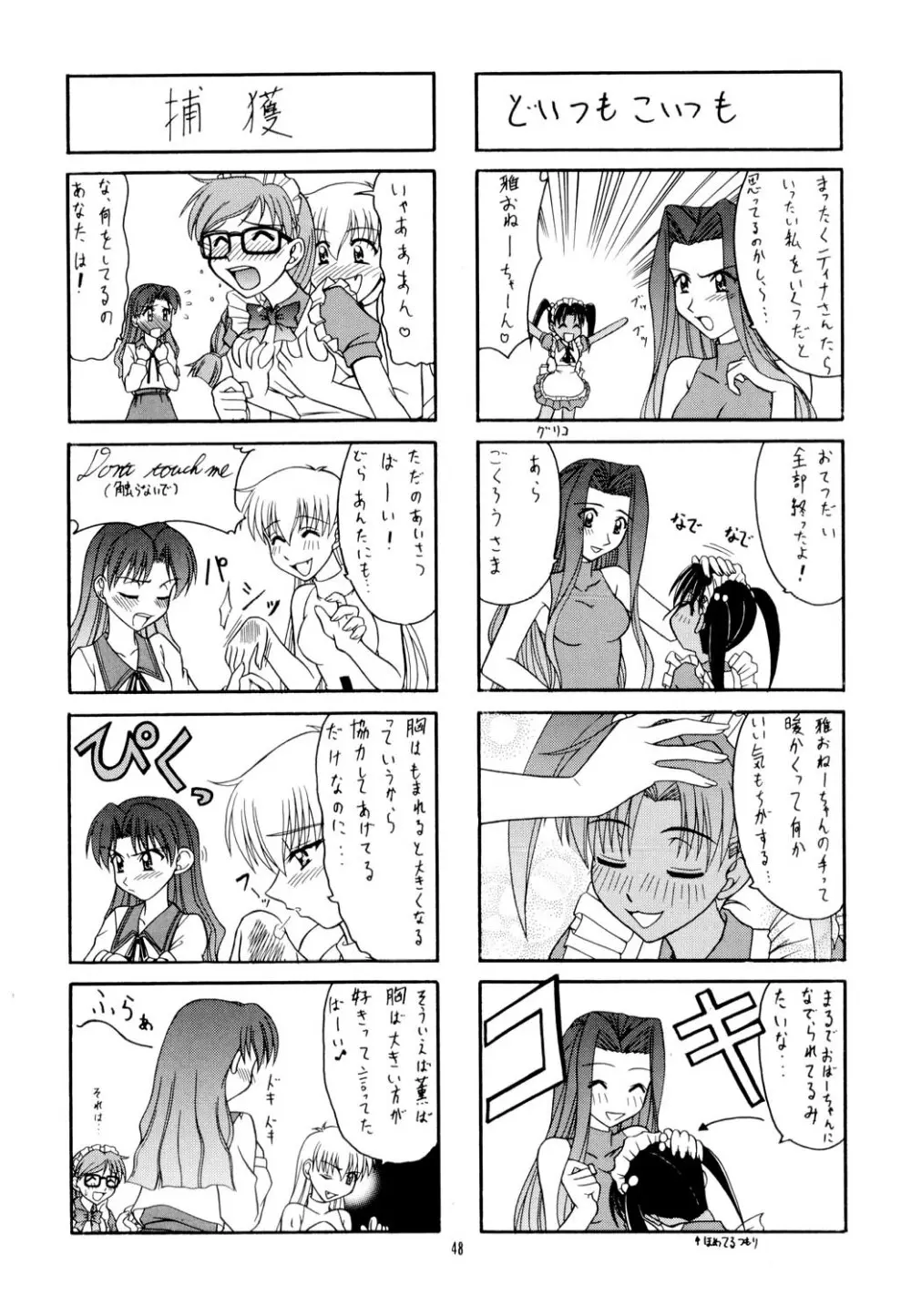 艶～ADEYAKA～ 47ページ