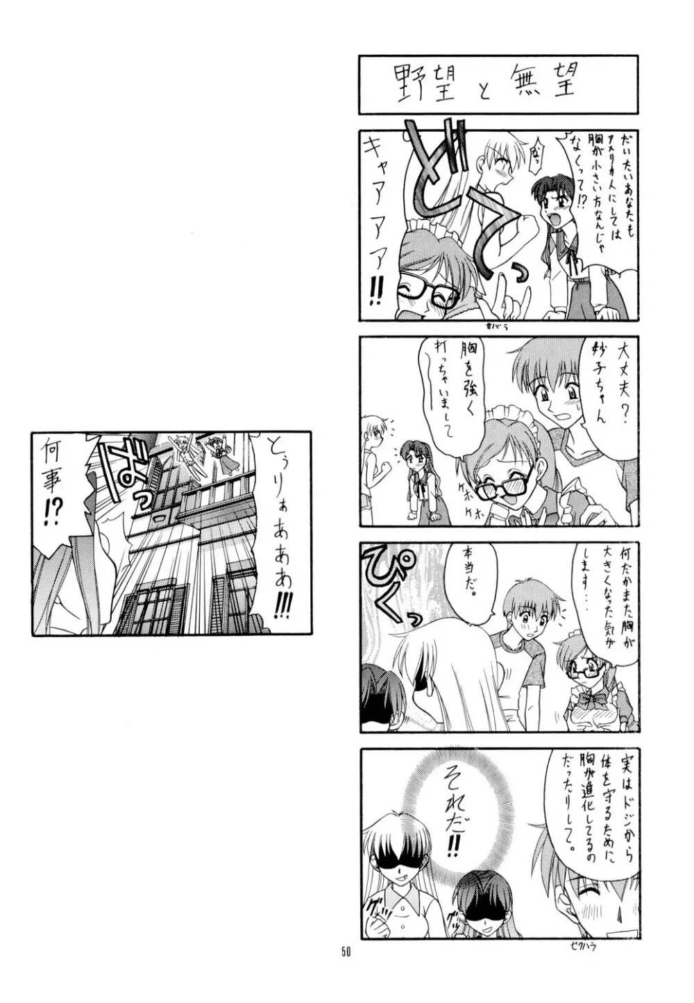 艶～ADEYAKA～ 49ページ