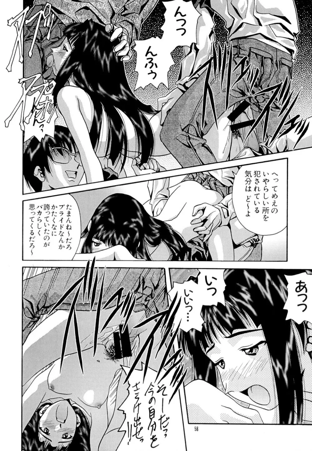 艶～ADEYAKA～ 57ページ