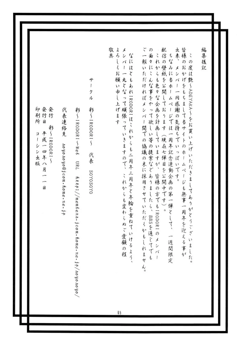 艶～ADEYAKA～ 64ページ