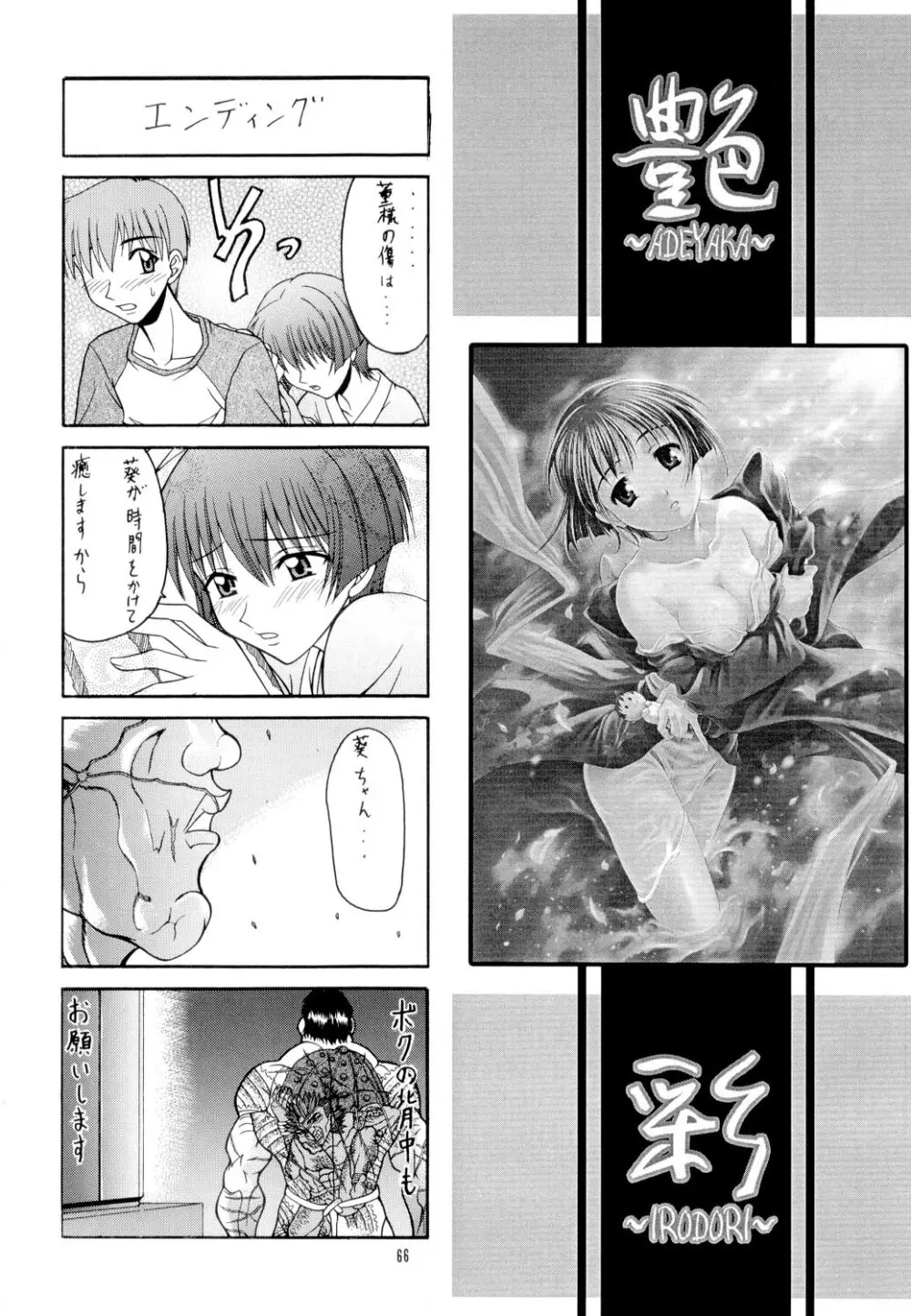 艶～ADEYAKA～ 65ページ