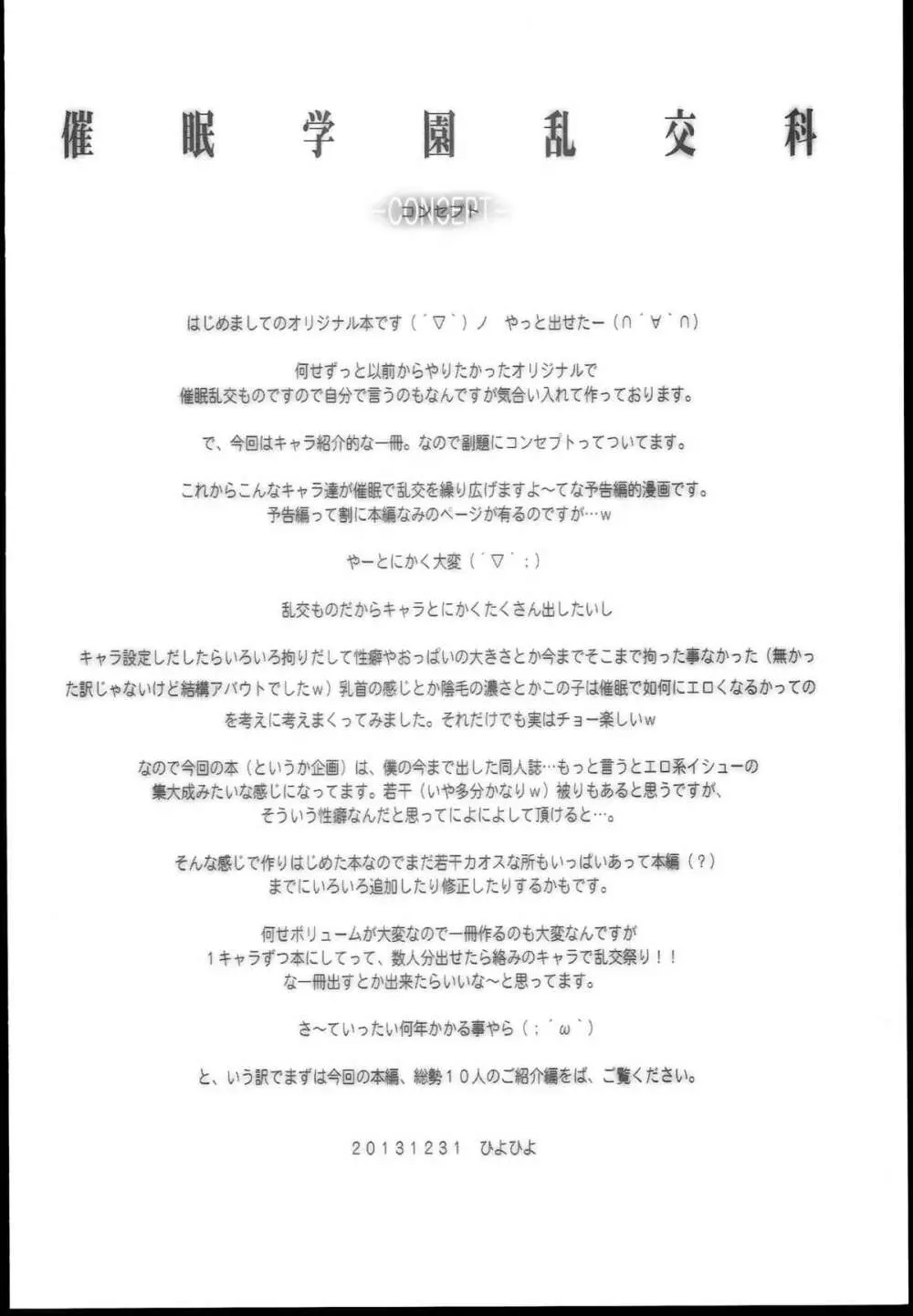 催眠学園乱交科 -CONCEPT- 4ページ
