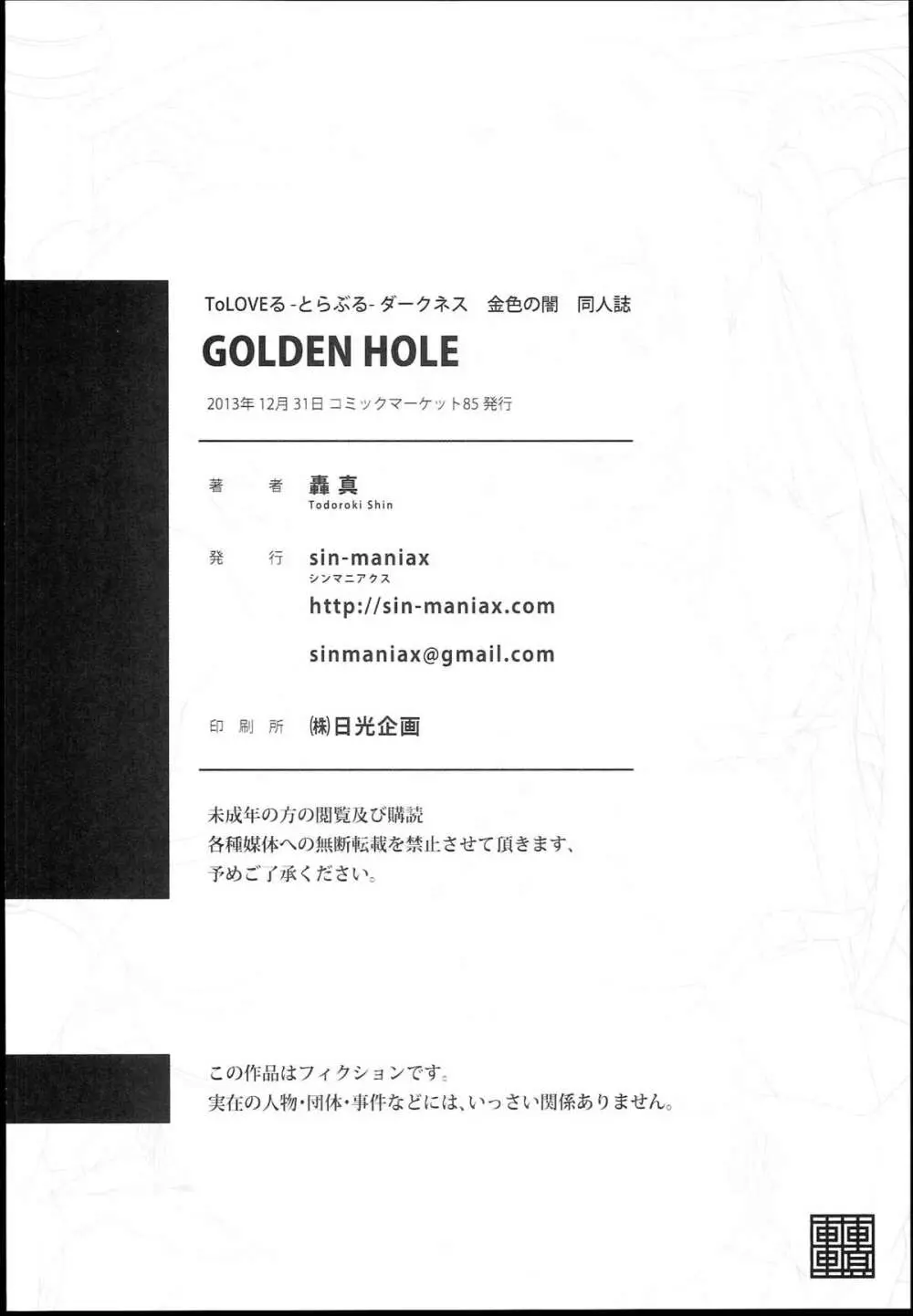 GOLDEN HOLE 26ページ