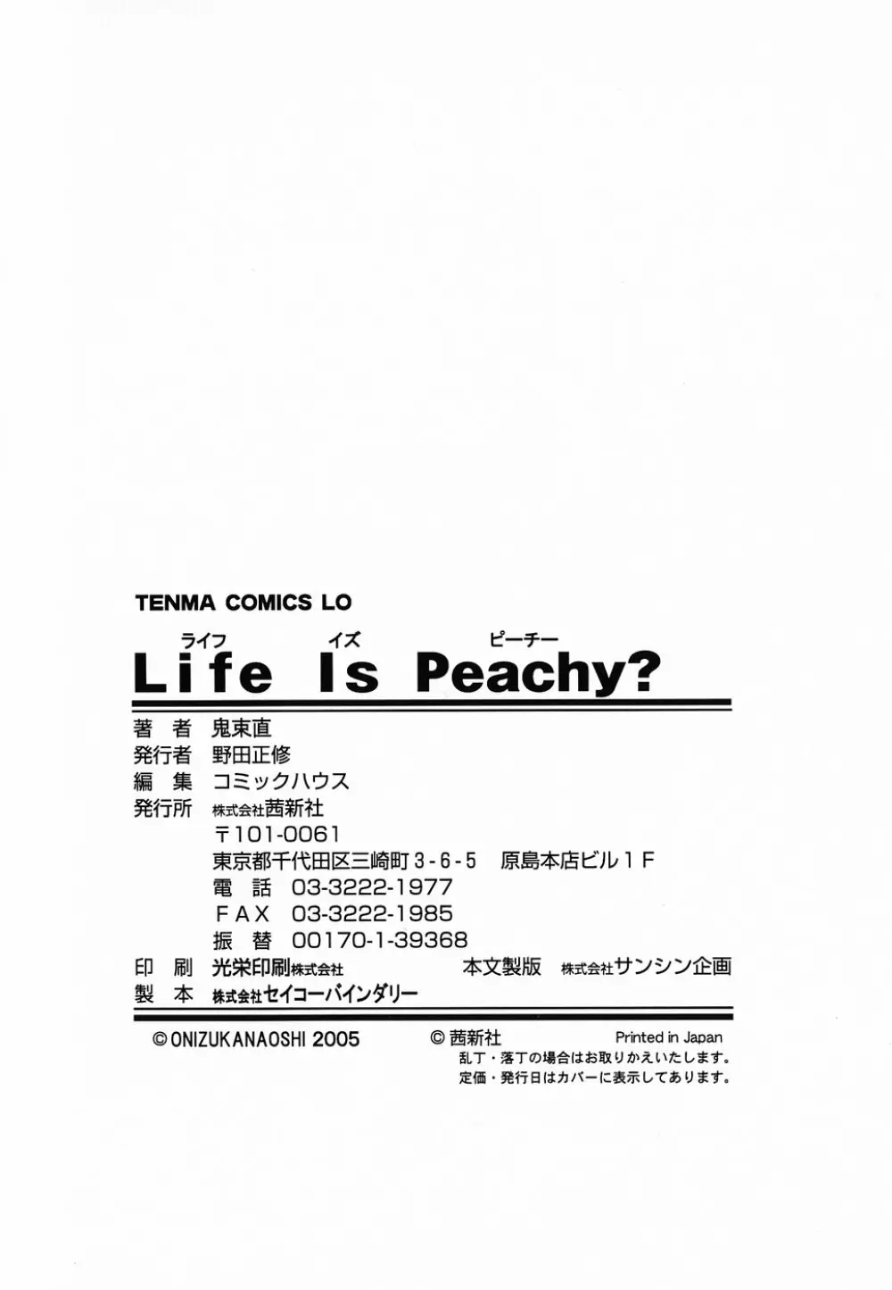 Life Is Peachy？ 187ページ