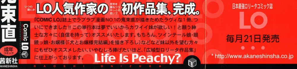 Life Is Peachy？ 6ページ