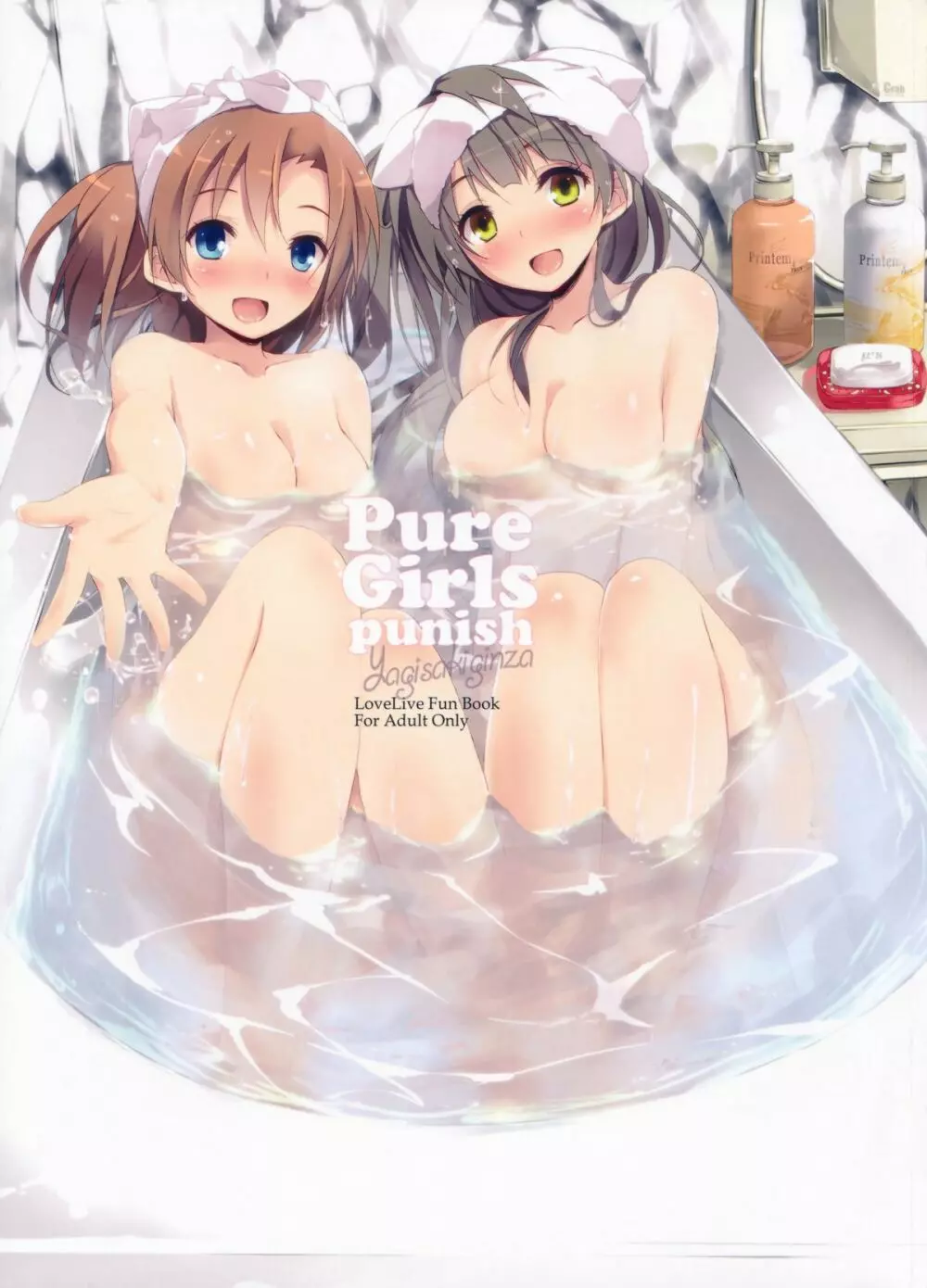 Pure Girls punish 1ページ