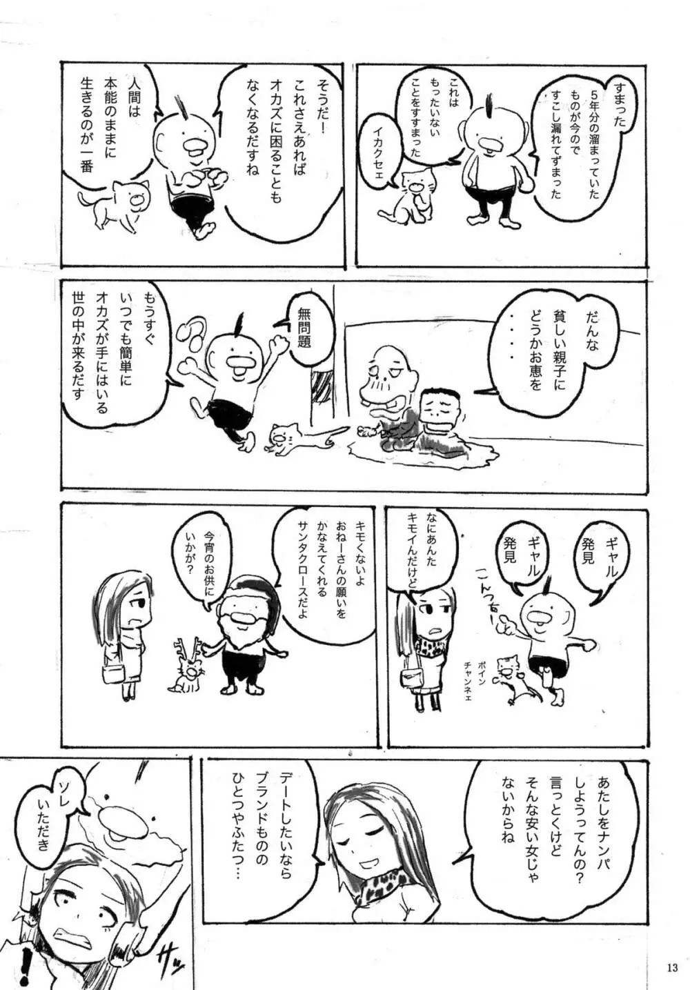 HAISEN記vol.2 13ページ