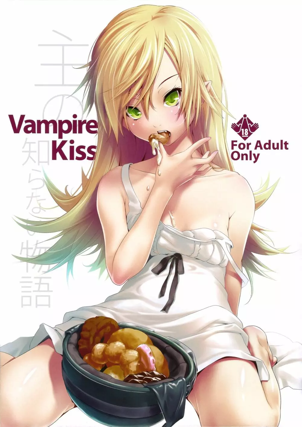 Vampire Kiss 1ページ