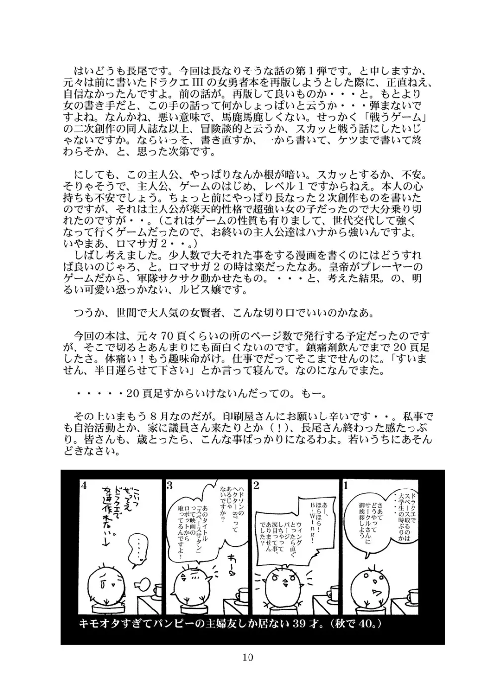 風の砦アベル第1集 奇妙な女神 9ページ