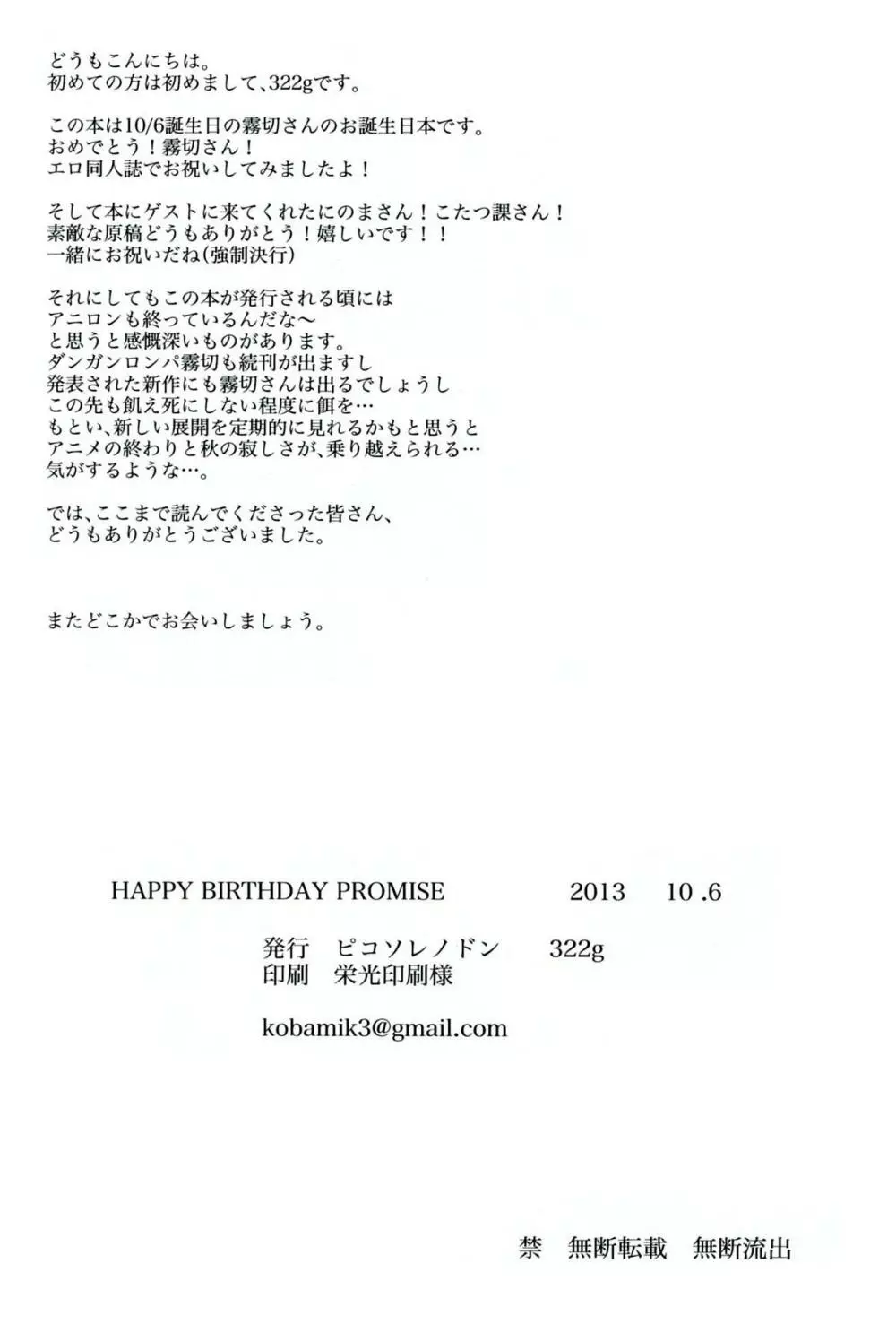 HAPPY BIRTHDAY PROMISE 27ページ