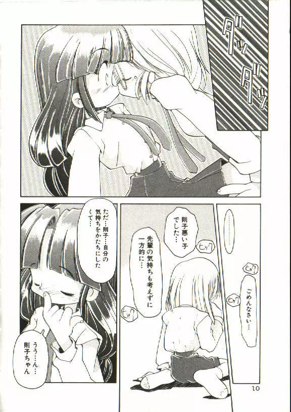 恋愛少女 11ページ
