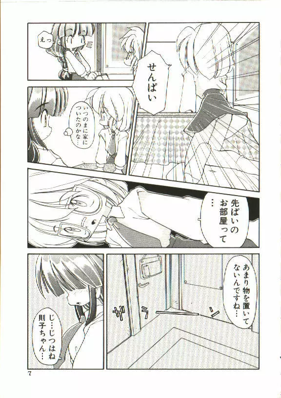 恋愛少女 8ページ