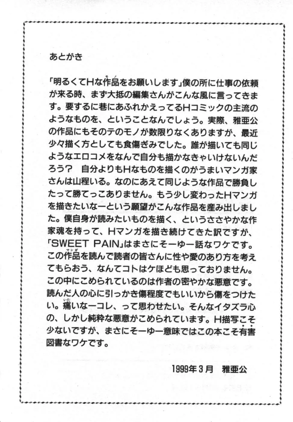 Sweet Pain 第一章 213ページ