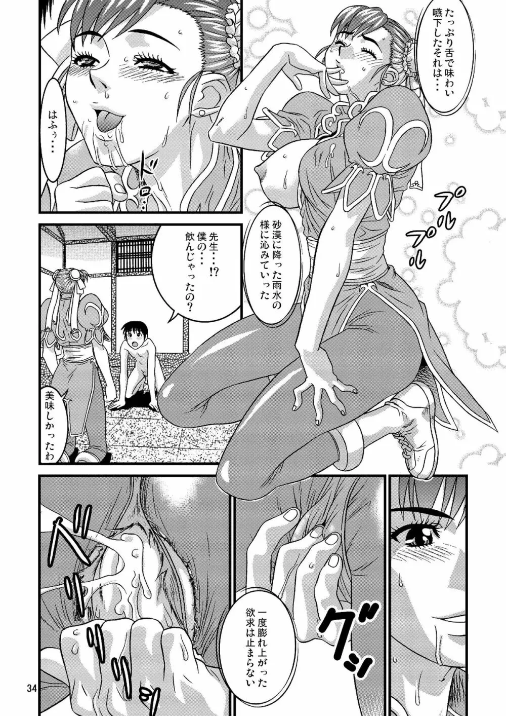 リゾートGOGO・淫猥交尾 34ページ