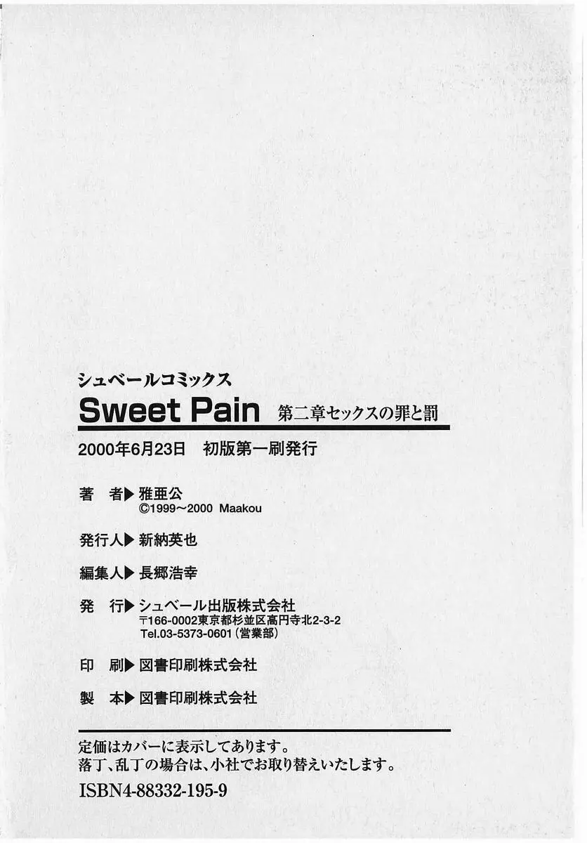 Sweet Pain 第二章 210ページ