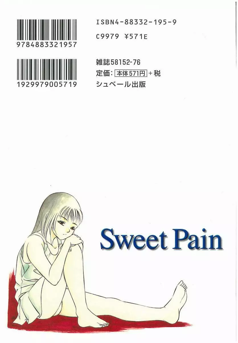 Sweet Pain 第二章 212ページ