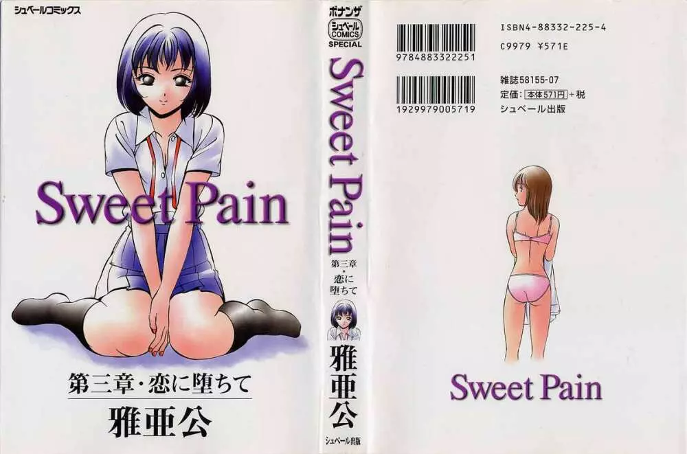 Sweet Pain 第三章 1ページ