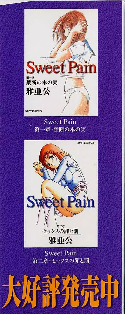 Sweet Pain 第三章 2ページ