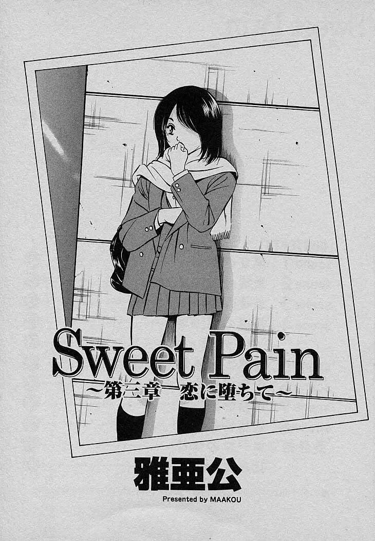 Sweet Pain 第三章 5ページ