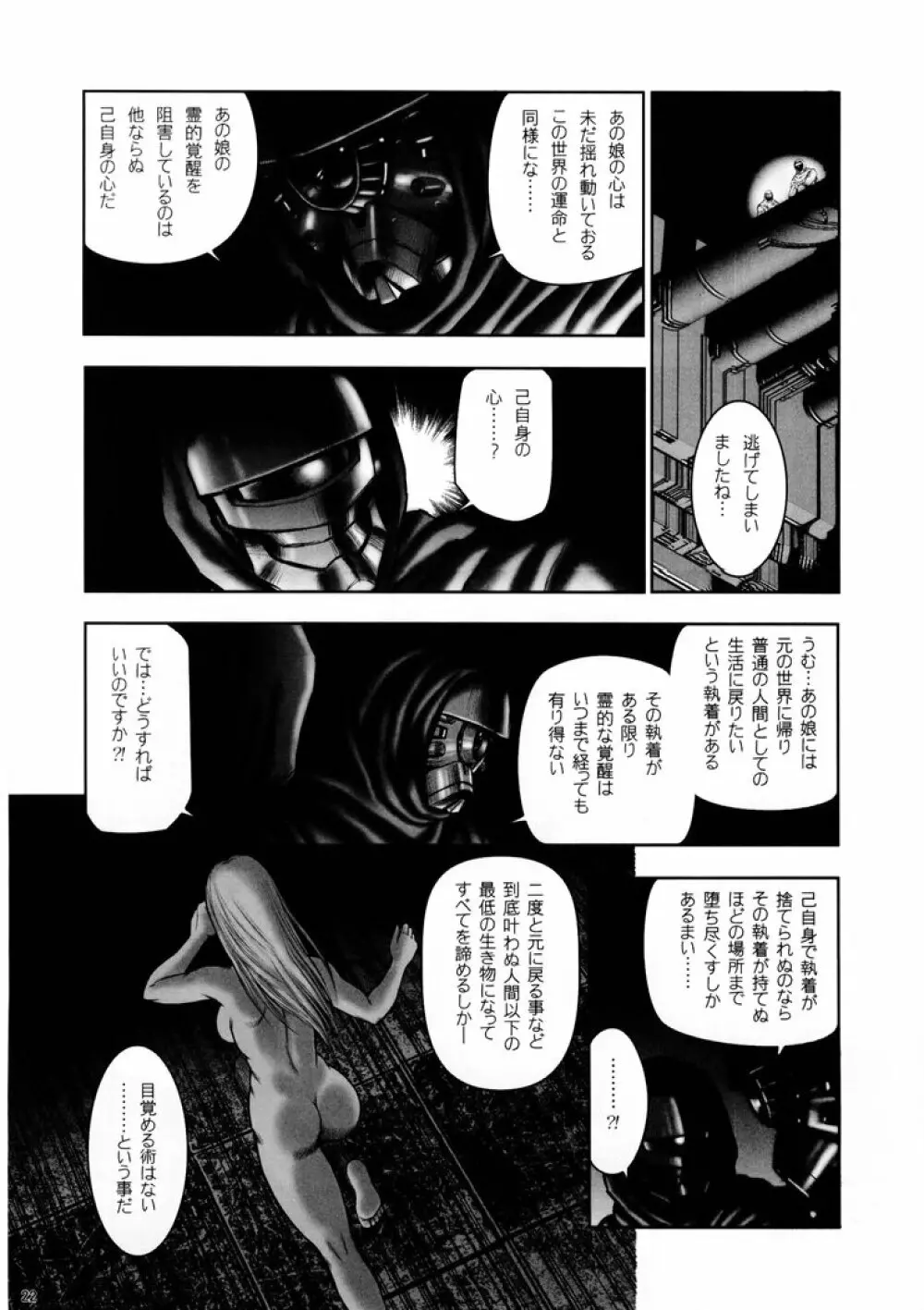 奴隷戦士マヤ 暗闘編 volume2 21ページ