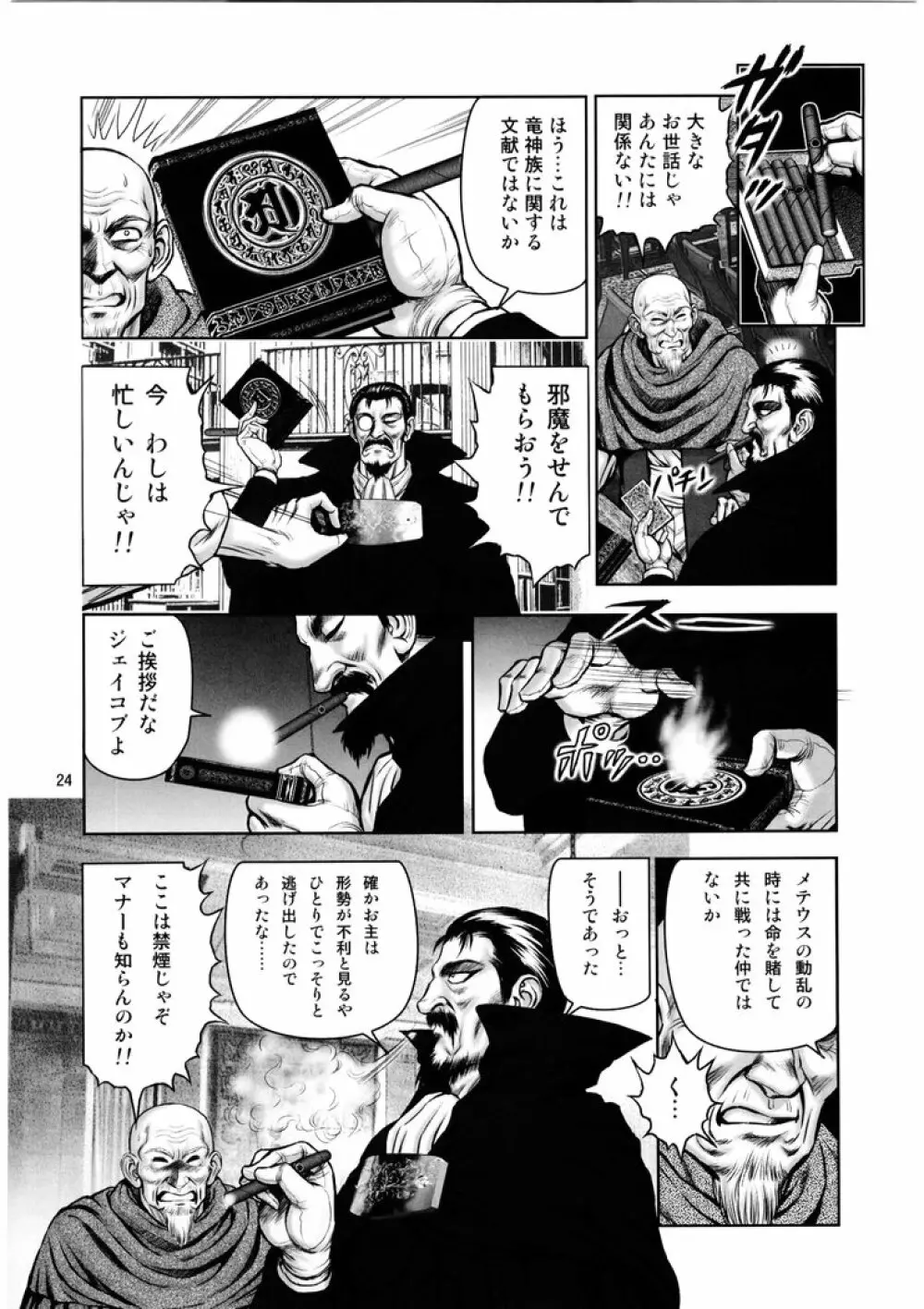 奴隷戦士マヤ 暗闘編 volume2 23ページ