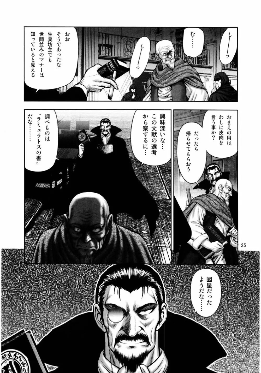 奴隷戦士マヤ 暗闘編 volume2 24ページ