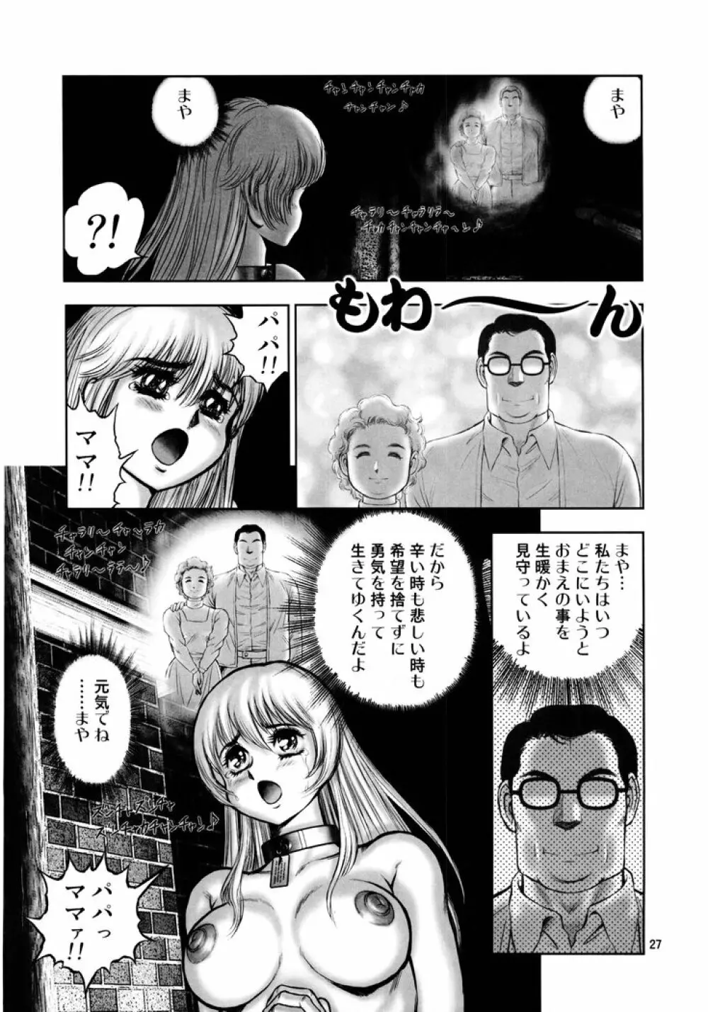 奴隷戦士マヤ 暗闘編 volume2 26ページ