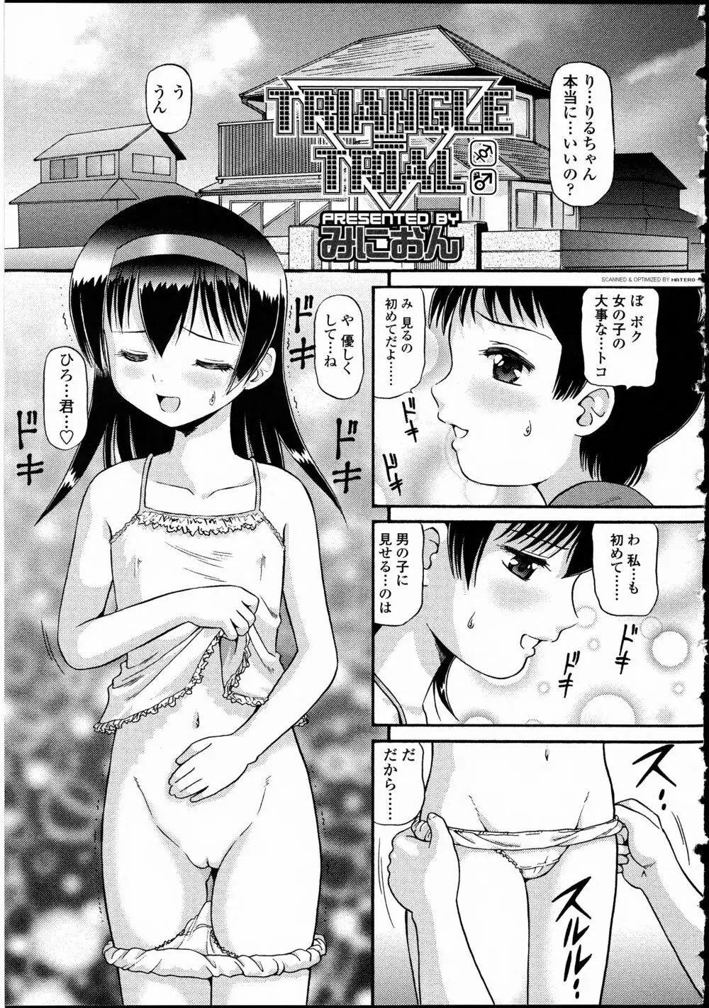 ふたなりっ娘LOVE 10 49ページ