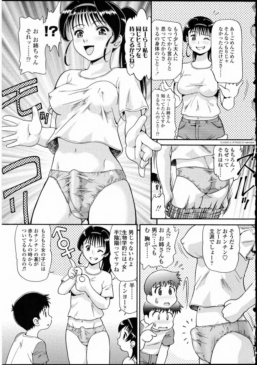 ふたなりっ娘LOVE 10 53ページ