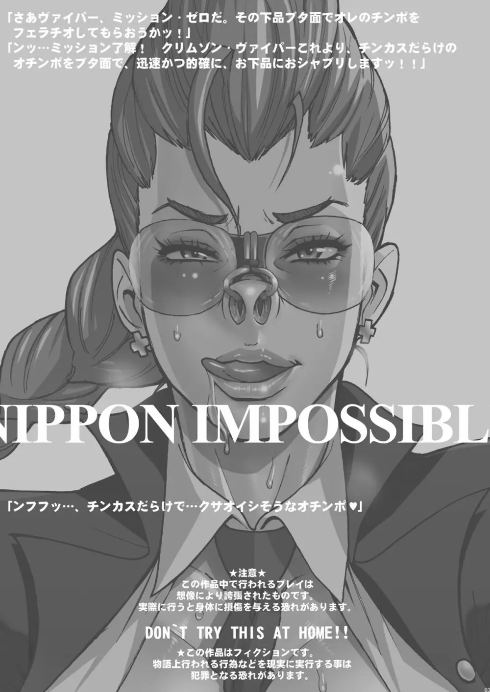 NIPPON IMPOSSIBLE 3ページ