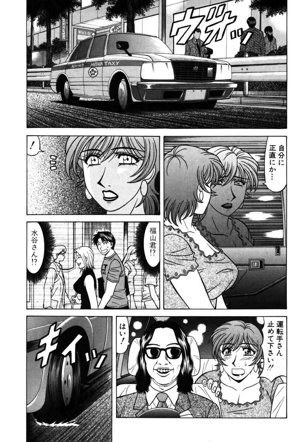 キャスター 夏目玲子の誘惑 Vol.4 114ページ