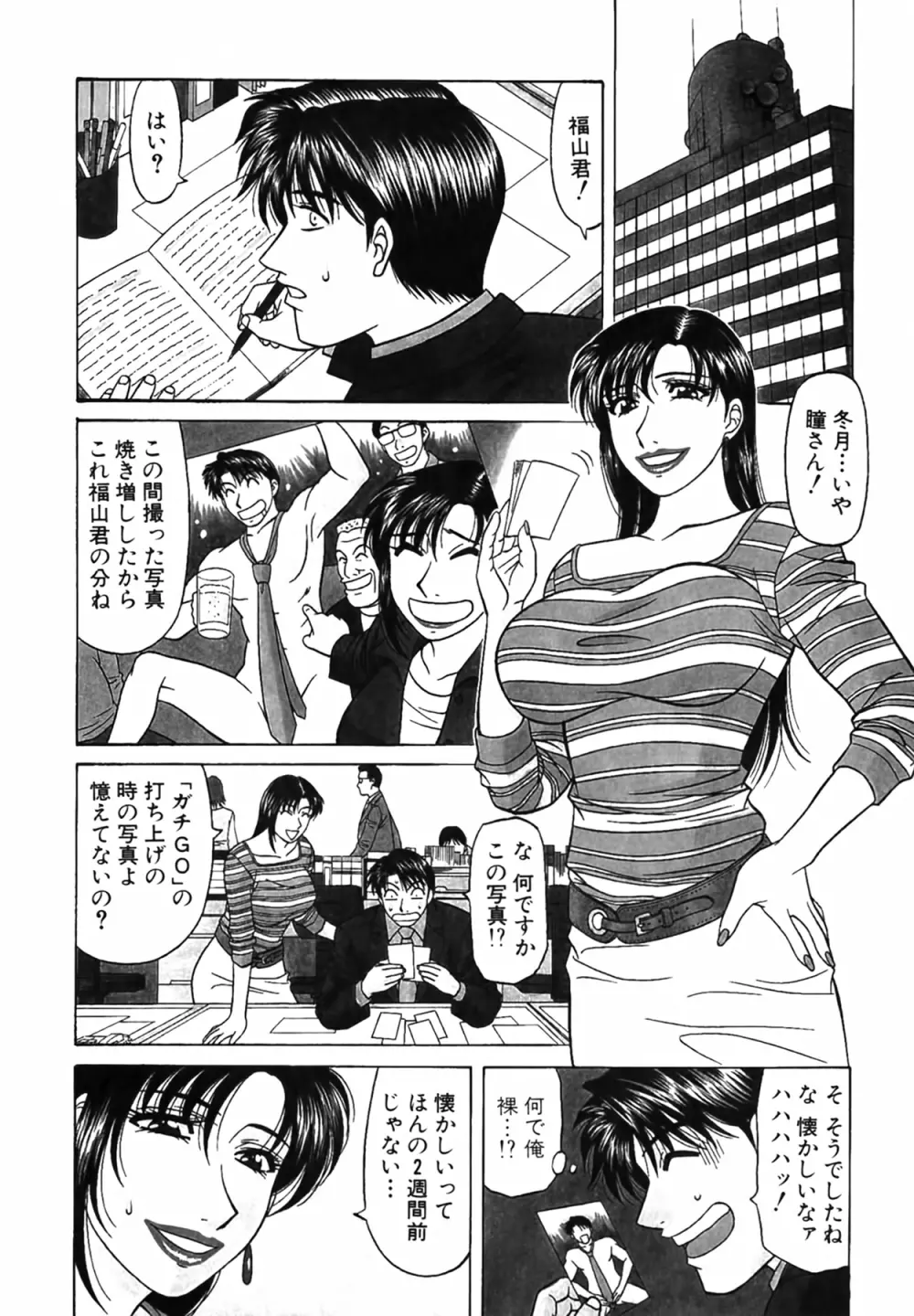 キャスター 夏目玲子の誘惑 Vol.4 48ページ
