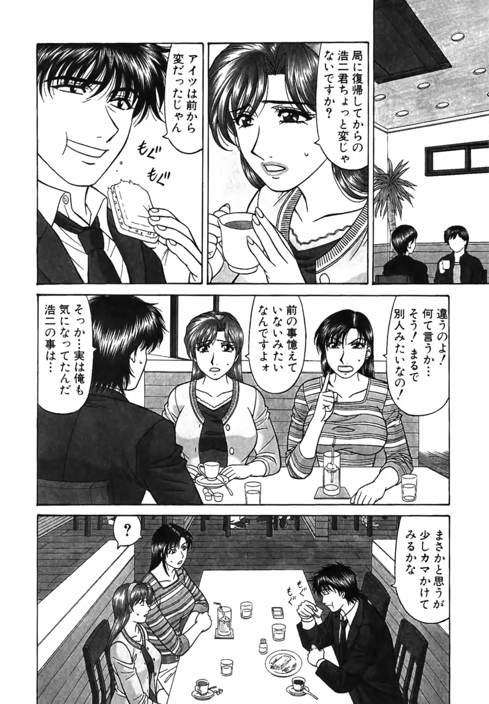 キャスター 夏目玲子の誘惑 Vol.4 50ページ