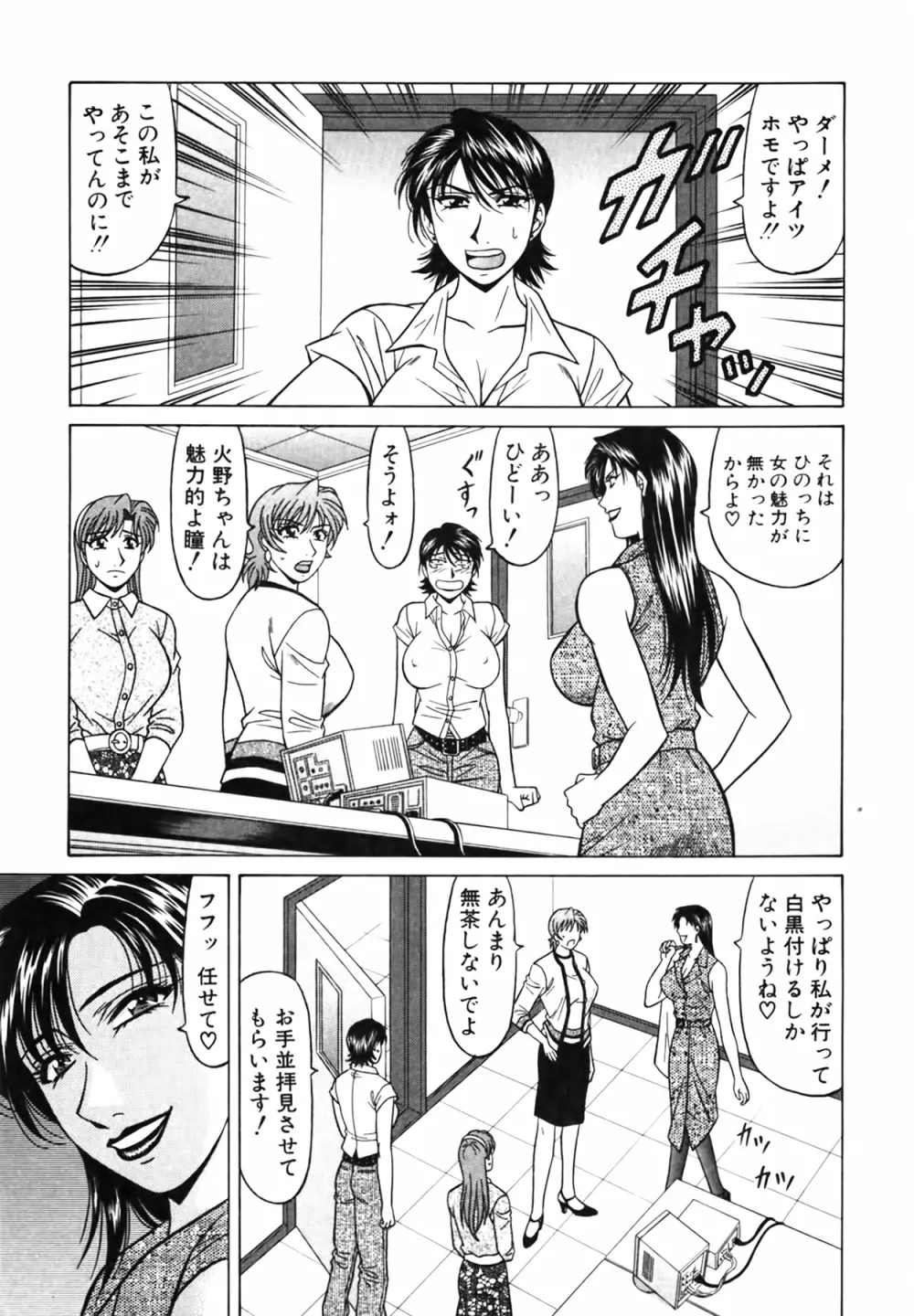 キャスター 夏目玲子の誘惑 Vol.4 79ページ