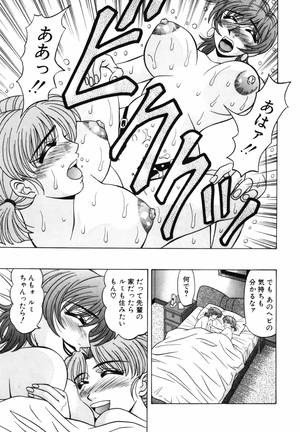 キャスター 夏目玲子の誘惑 Vol.2 106ページ