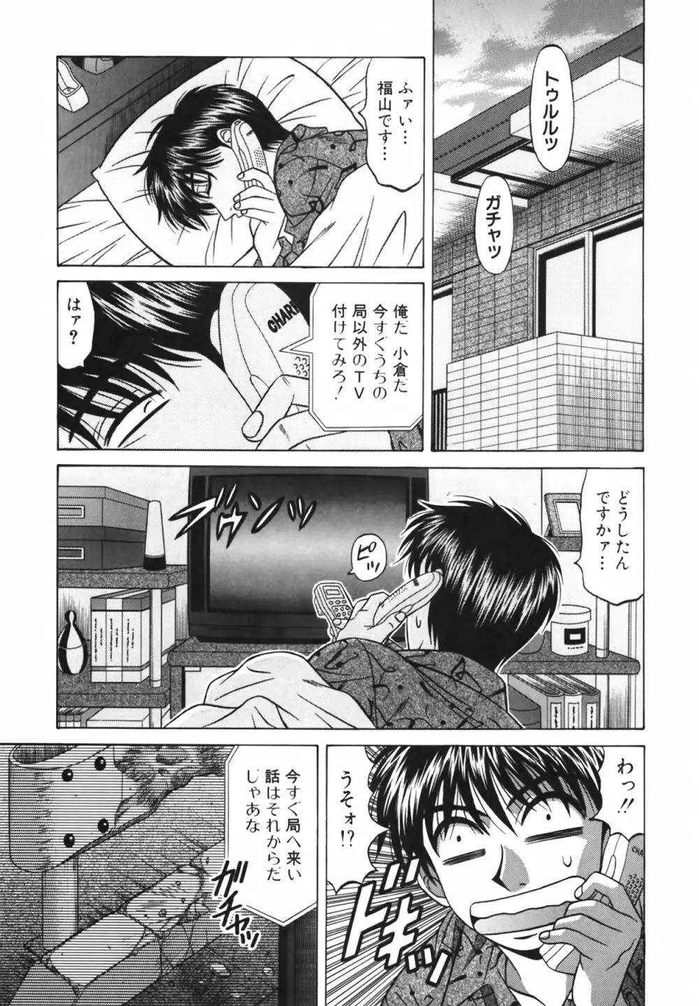 キャスター 夏目玲子の誘惑 Vol.2 108ページ