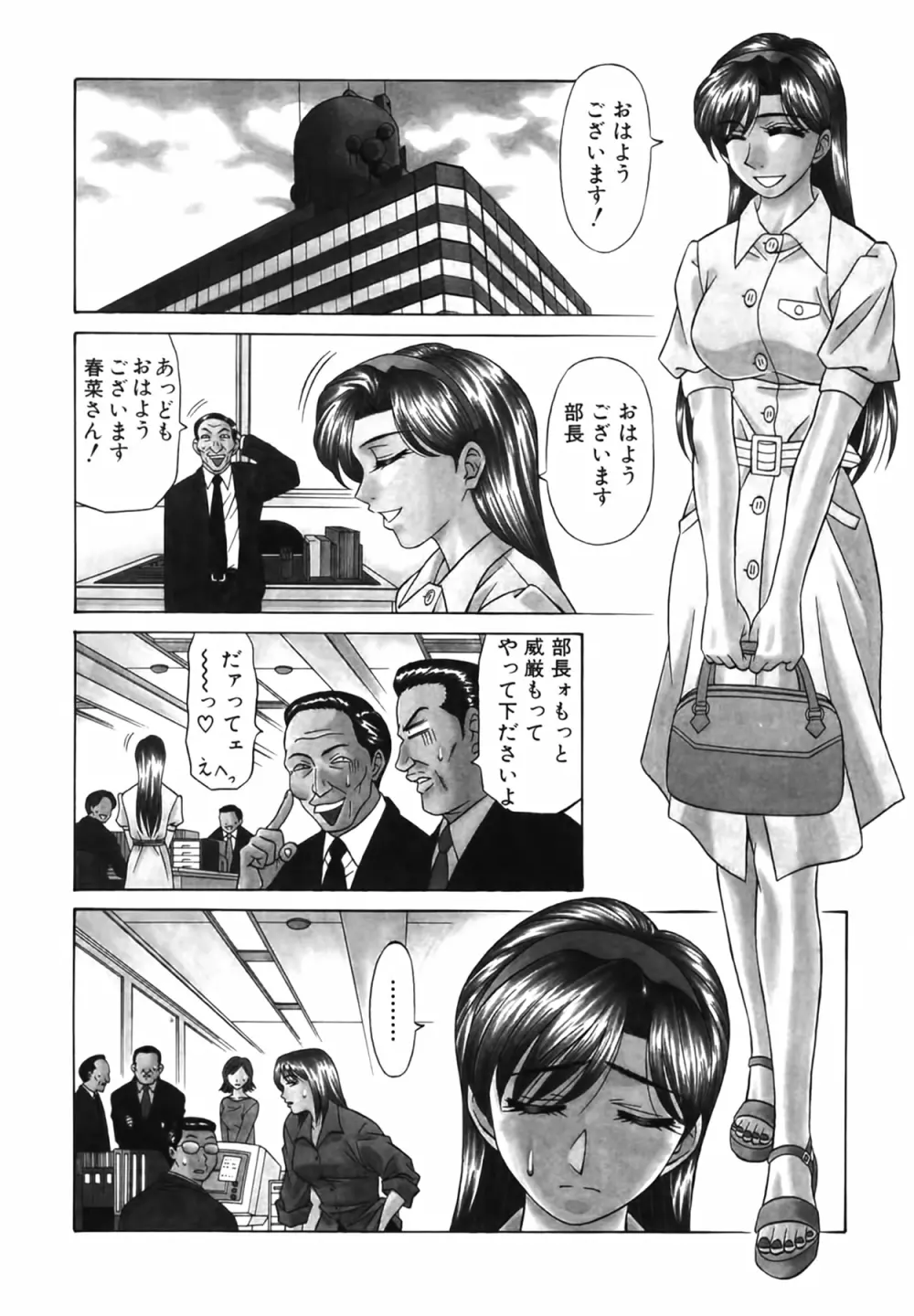 キャスター 夏目玲子の誘惑 Vol.2 11ページ