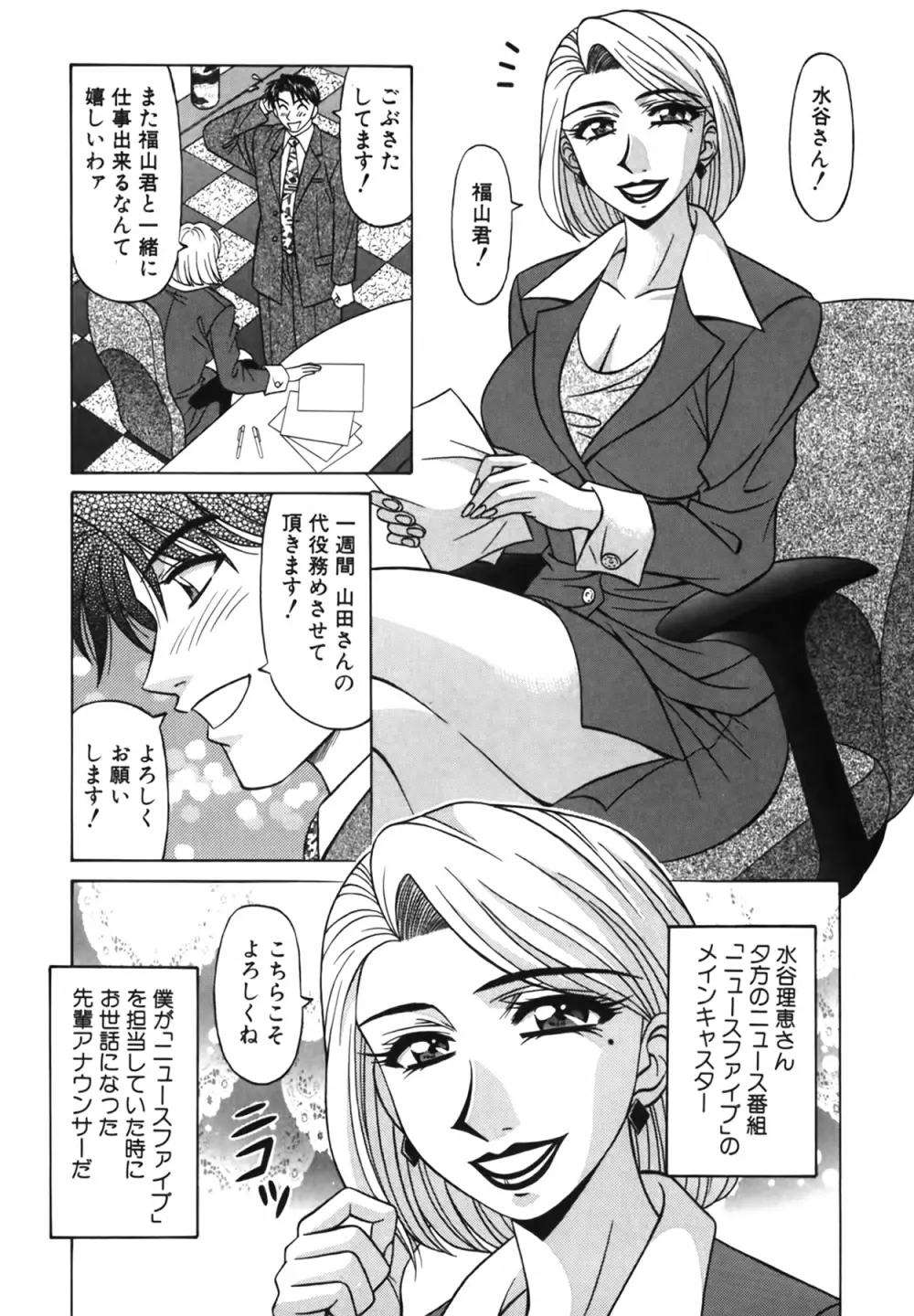 キャスター 夏目玲子の誘惑 Vol.2 112ページ