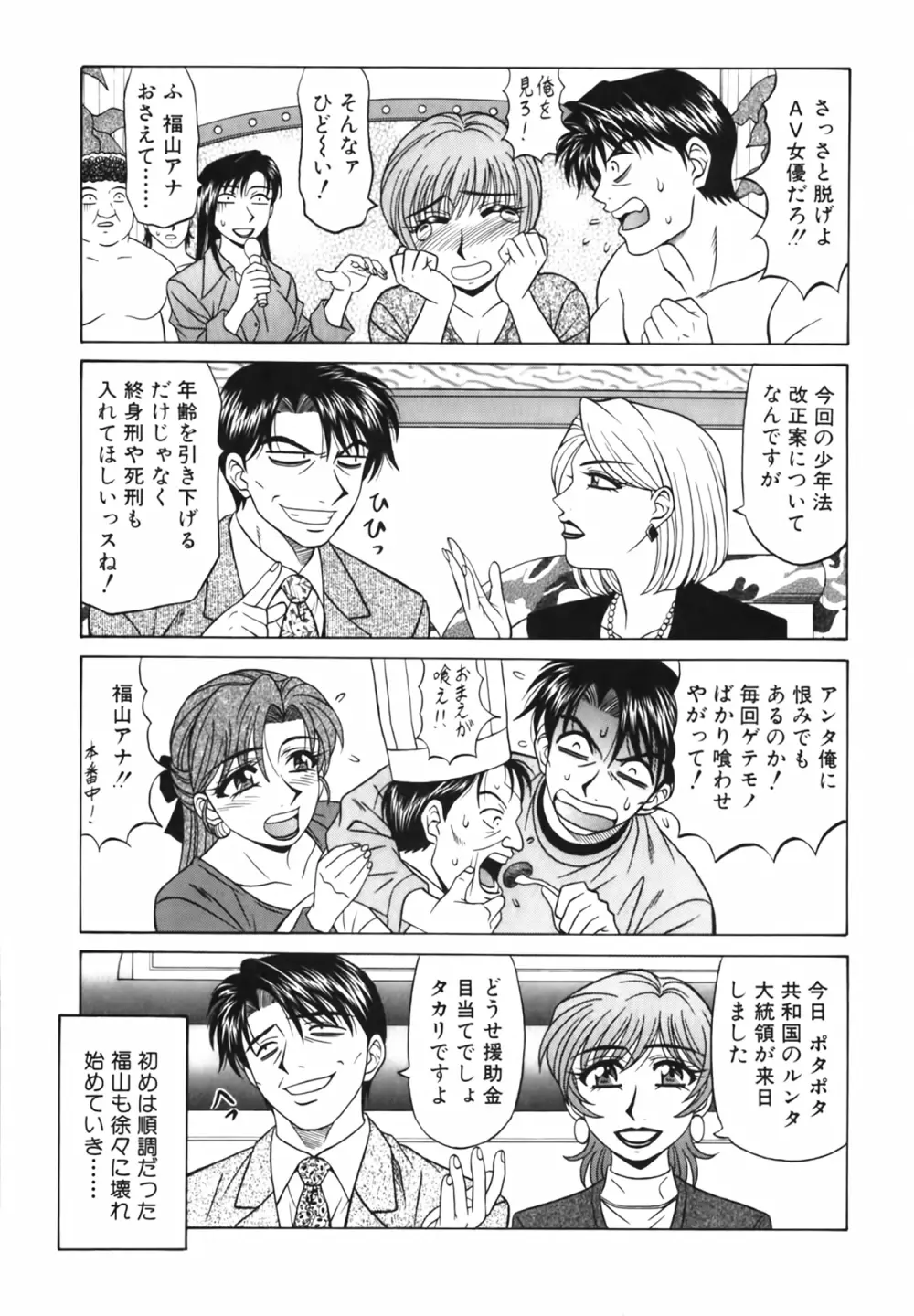 キャスター 夏目玲子の誘惑 Vol.2 118ページ