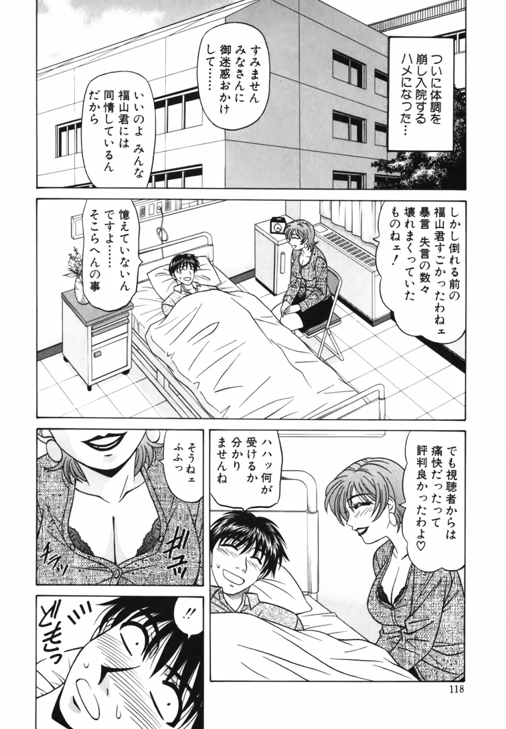 キャスター 夏目玲子の誘惑 Vol.2 119ページ
