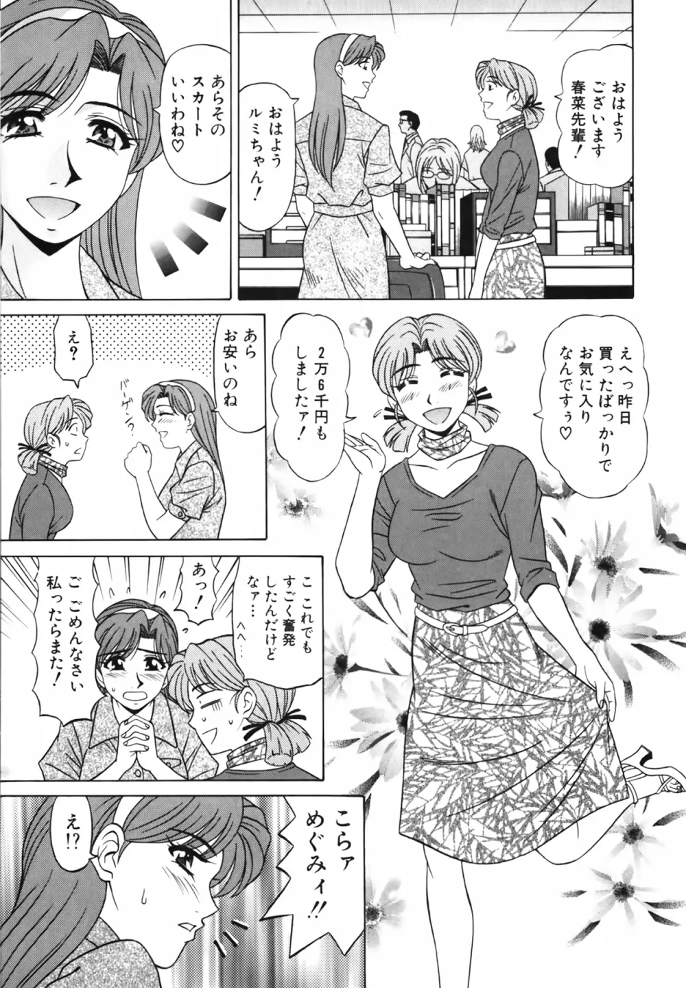 キャスター 夏目玲子の誘惑 Vol.2 12ページ
