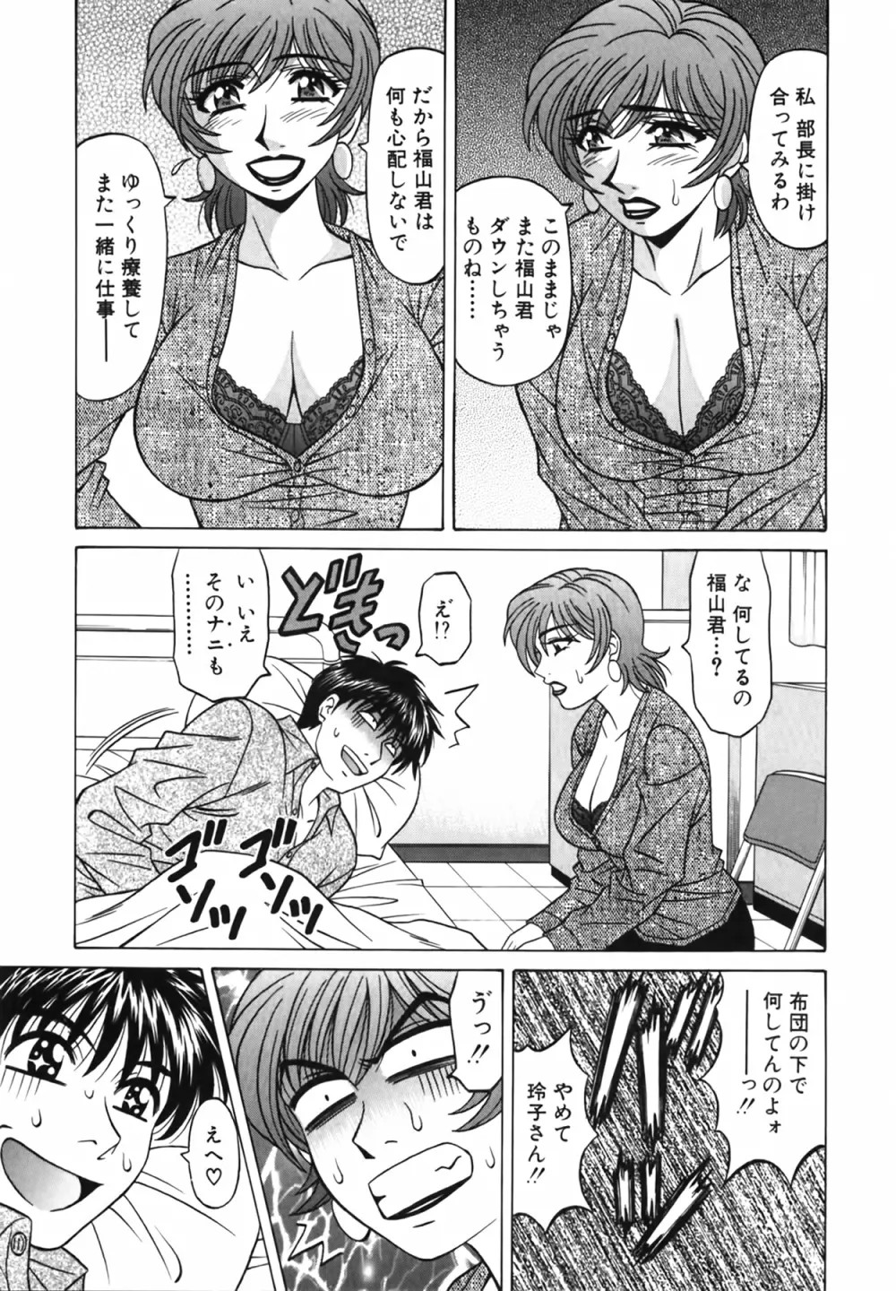 キャスター 夏目玲子の誘惑 Vol.2 120ページ