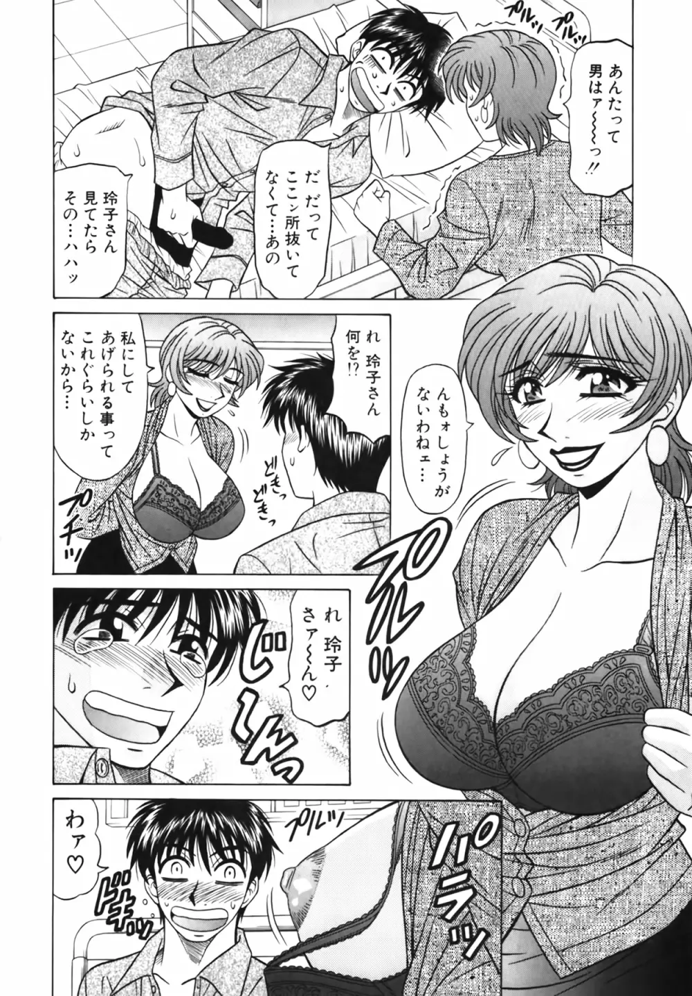 キャスター 夏目玲子の誘惑 Vol.2 121ページ