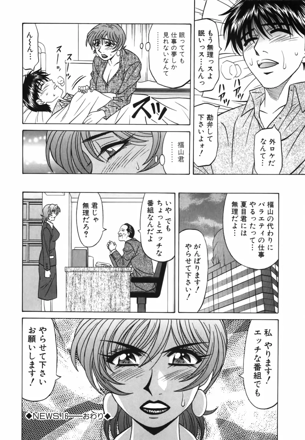 キャスター 夏目玲子の誘惑 Vol.2 127ページ