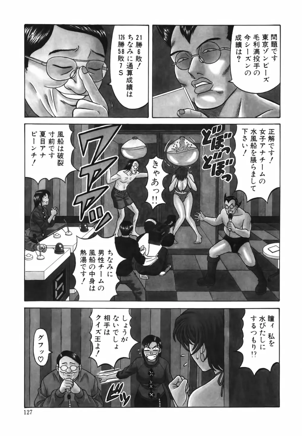 キャスター 夏目玲子の誘惑 Vol.2 128ページ